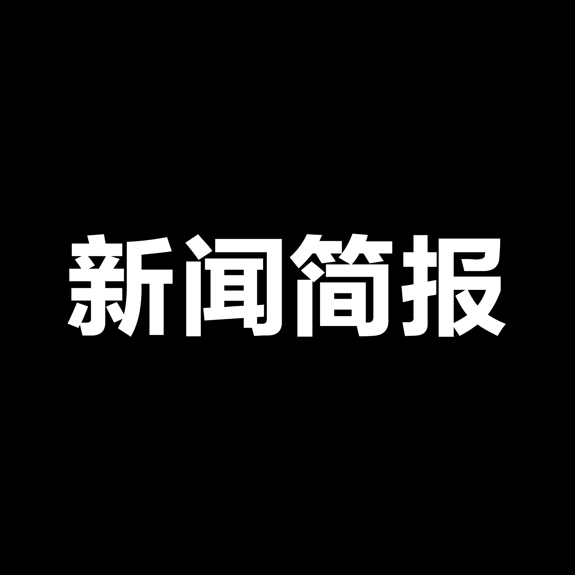 香港黑幫成為政府僱傭兵 紐約時報中文網